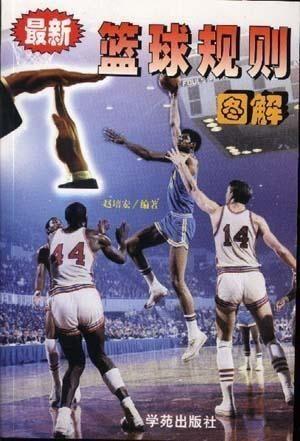 欧美篮球规则图解视频,视频教程精华概述